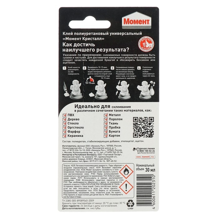 Клей  Клей "Момент: Кристалл", 30 мл, блистер