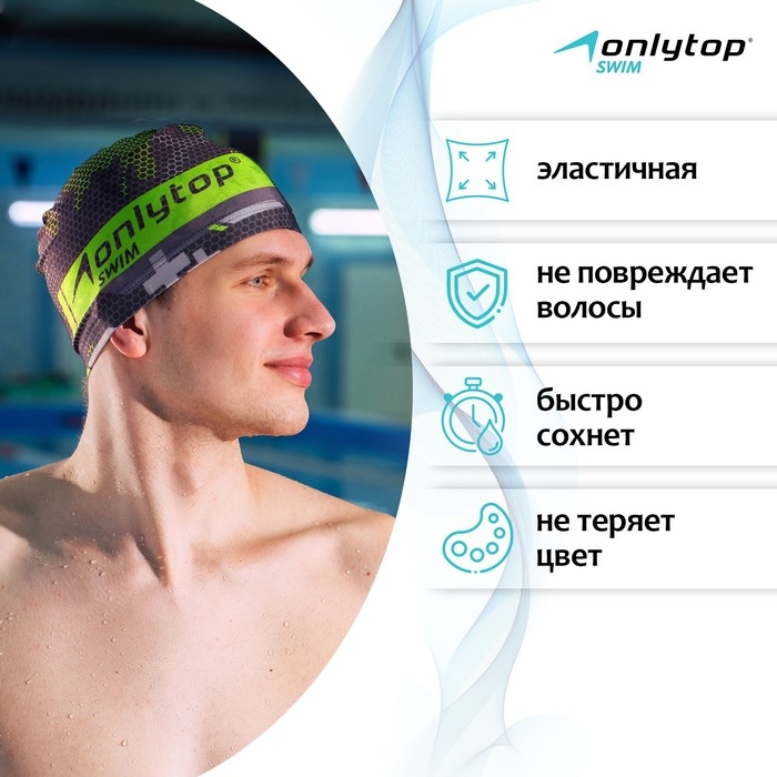 Шапочка для плавания ONLYTOP взрослая, тканевая, обхват 54-60 см Шапочка для плавания ONLYTOP взрослая, тканевая, обхват 54-60 см