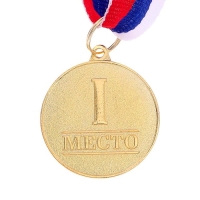 Медаль призовая 066, d= 3,5 см. 1 место. Цвет золото. С лентой