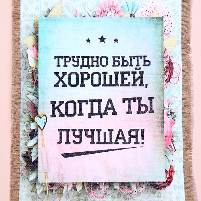 Сувенир свиток  Сувенир свиток "Трудно быть хорошей"
