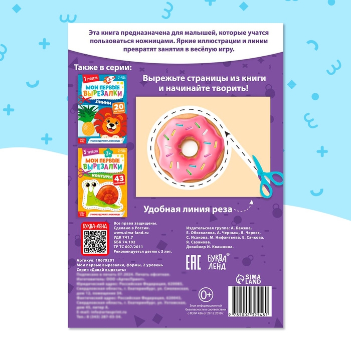 Мои первые вырезалки «Формы», 2 уровень, 40 картинок, 3+
