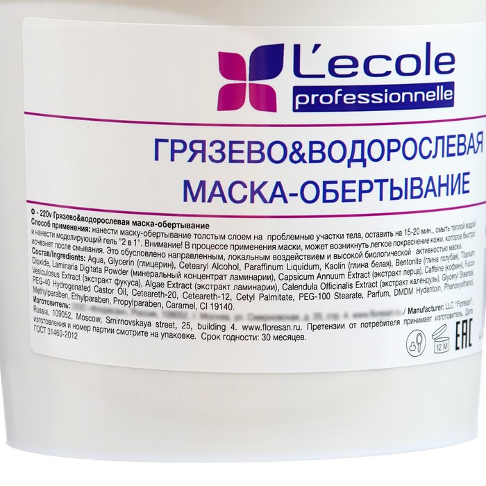 Маска-обёртывание Floresan, грязево-водорослевая, 1 л Маска-обёртывание Floresan, грязево-водорослевая, 1 л