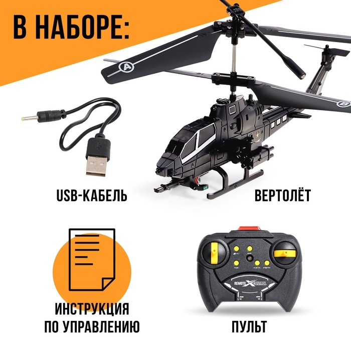 Вертолёт радиоуправляемый «Призрак», цвет черный Вертолёт радиоуправляемый «Призрак», цвет черный