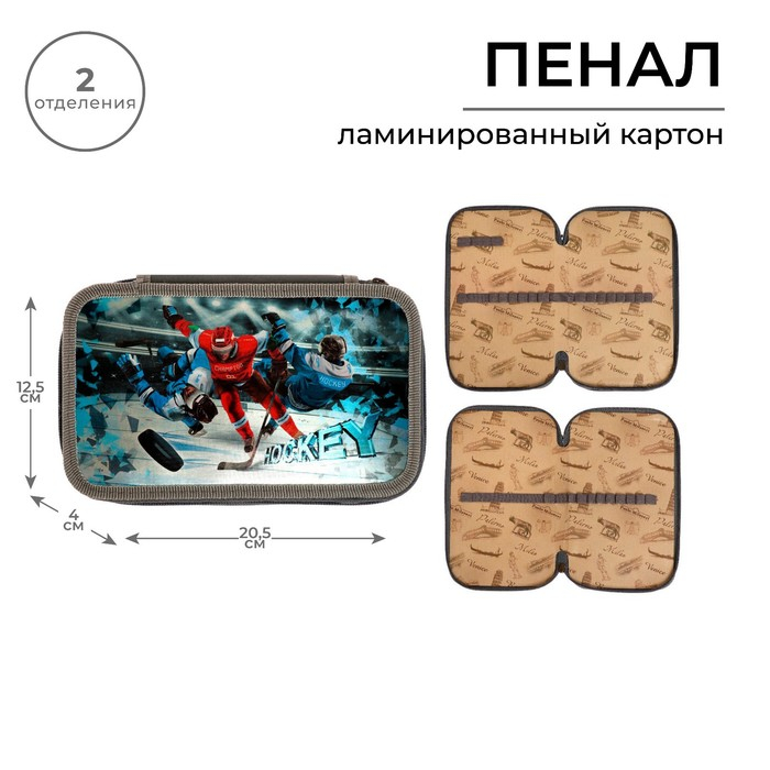 Пенал 2 секции, 125 х 205 х 40 мм, 8П26/2 Calligrata Пенал 2 секции, 125 х 205 х 40 мм, 8П26/2 Calligrata "Хоккеисты" (рисунок с эффектом металлика)