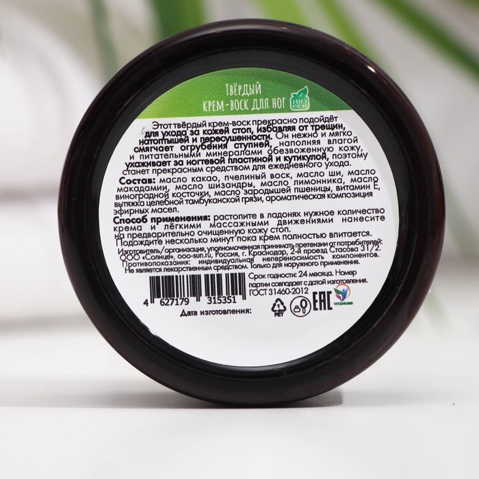 Твёрдый крем-воск для ног  Твёрдый крем-воск для ног "Vitamuno", 40 мл