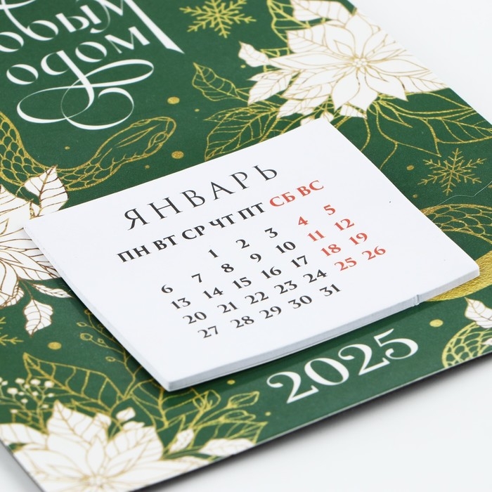 Календарь 2025 новогодний с отрывным блоком «Новый год: С новым годом», 16 х 11 см Календарь 2025 новогодний с отрывным блоком «Новый год: С новым годом», 16 х 11 см