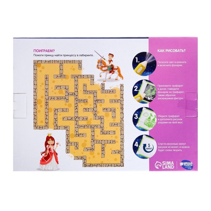 Рисование светом. Набор для рисования в темноте «Будь настоящей принцессой», А5 Рисование светом. Набор для рисования в темноте «Будь настоящей принцессой», А5