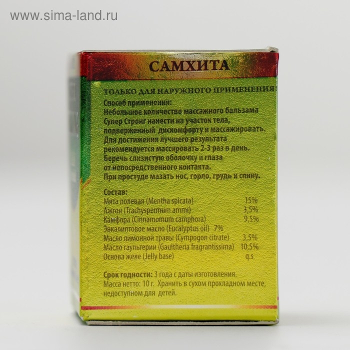 Бальзам Самхита  Бальзам Самхита "Супер Стронг", обезболивающий, 10 г