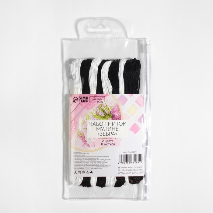 Набор ниток мулине «Зебра», 8 ± 1 м, 8 шт