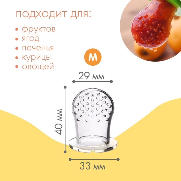 Сеточка для ниблера, силикон, 2шт., размер M Сеточка для ниблера, силикон, 2шт., размер M