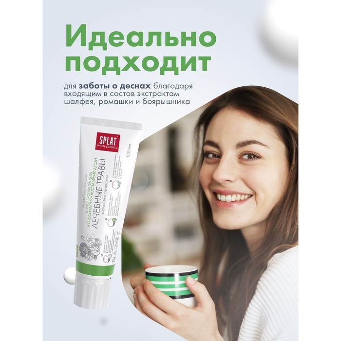 Зубная паста Splat Professional «Лечебные травы», 100 г Зубная паста Splat Professional «Лечебные травы», 100 г