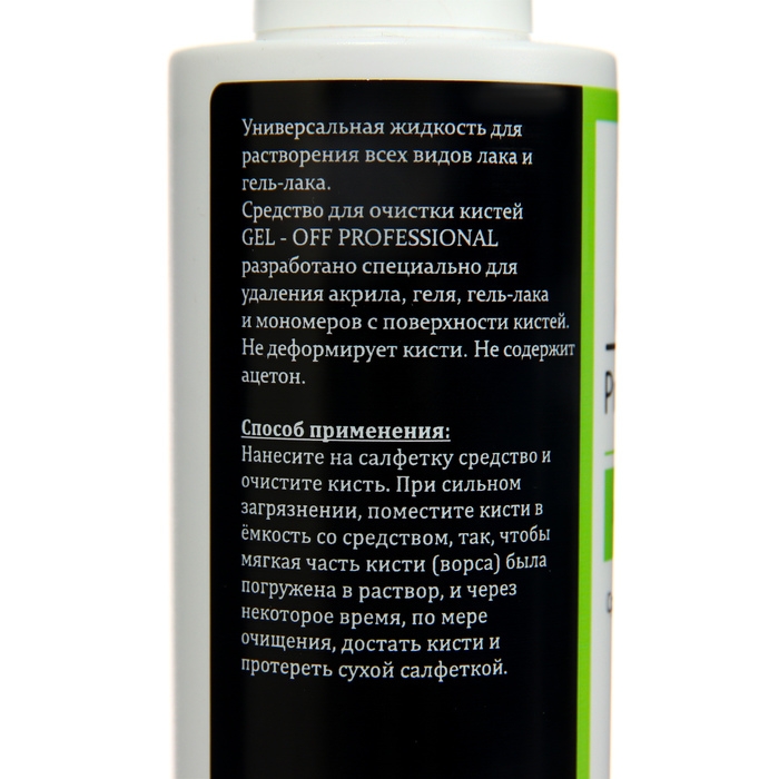 Средство для очистки кистей Gel-off Professional  Средство для очистки кистей Gel-off Professional "BRUSH CLEANER", 150 мл