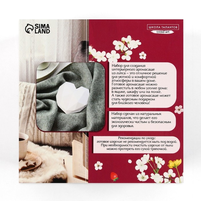 Аромасаше своими руками. Набор для создания ароматической фигурки из гипса «Нежное сердце» Аромасаше своими руками. Набор для создания ароматической фигурки из гипса «Нежное сердце»