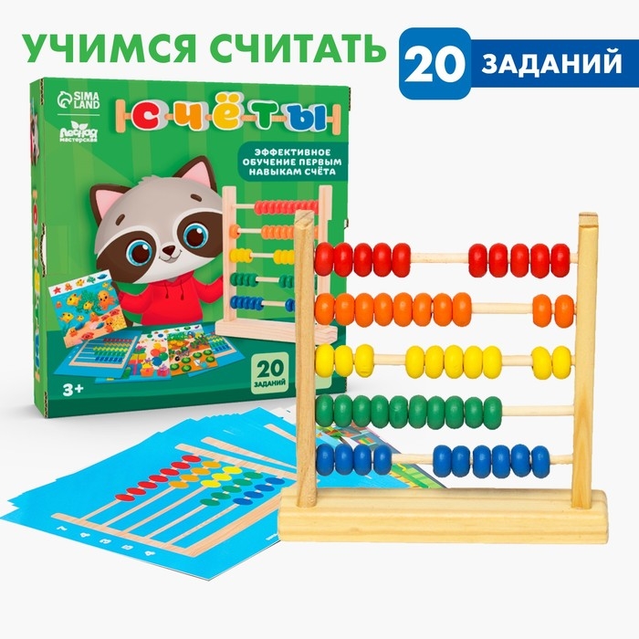 Счёты деревянные для детей с карточками Счёты деревянные для детей с карточками