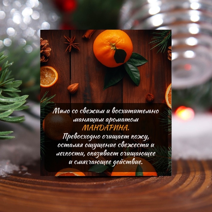 Мыло сувенирное «Новогодний мандарин», органическое, 20 г