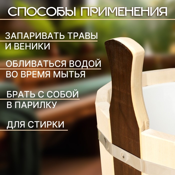 Шайка-таз из липы, 15 л, круглая, пластиковая вставка, Шайка-таз из липы, 15 л, круглая, пластиковая вставка, "День ночь"