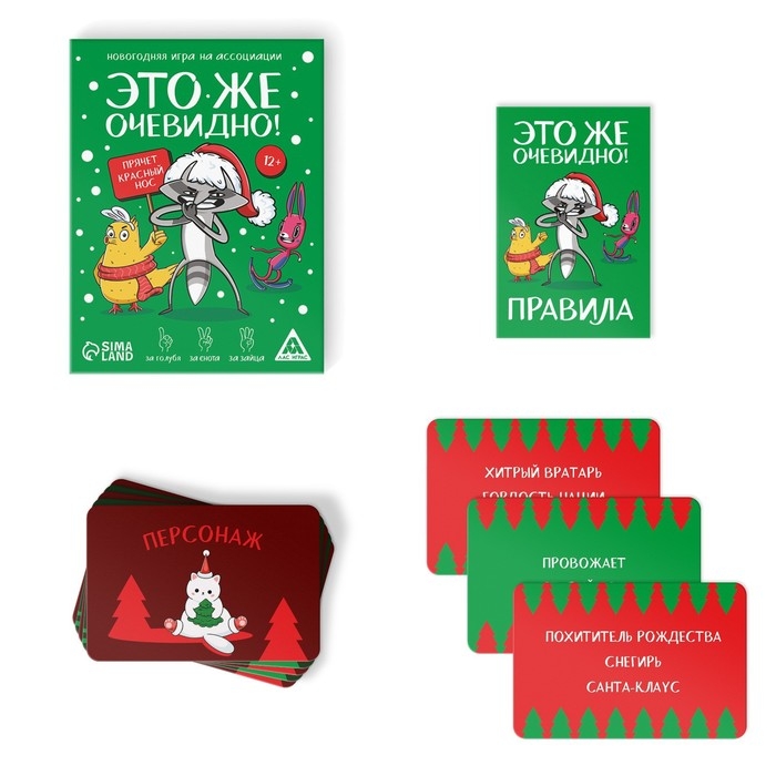 Новогодняя настольная игра &laquo;Новый год: Это же очевидно!&raquo;, 90 карт, 12+
