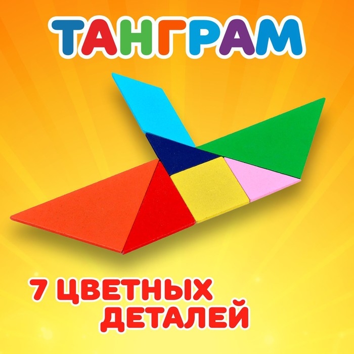 Игрушка из дерева для детей «Головоломка. Танграм», квадратная