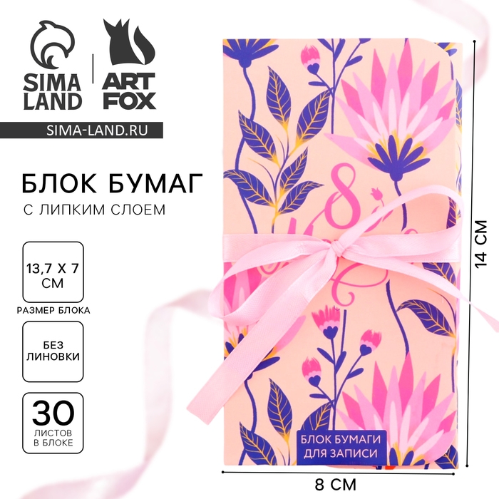 Блок бумаг с липким слоем «8 Марта», 30 листов Блок бумаг с липким слоем «8 Марта», 30 листов