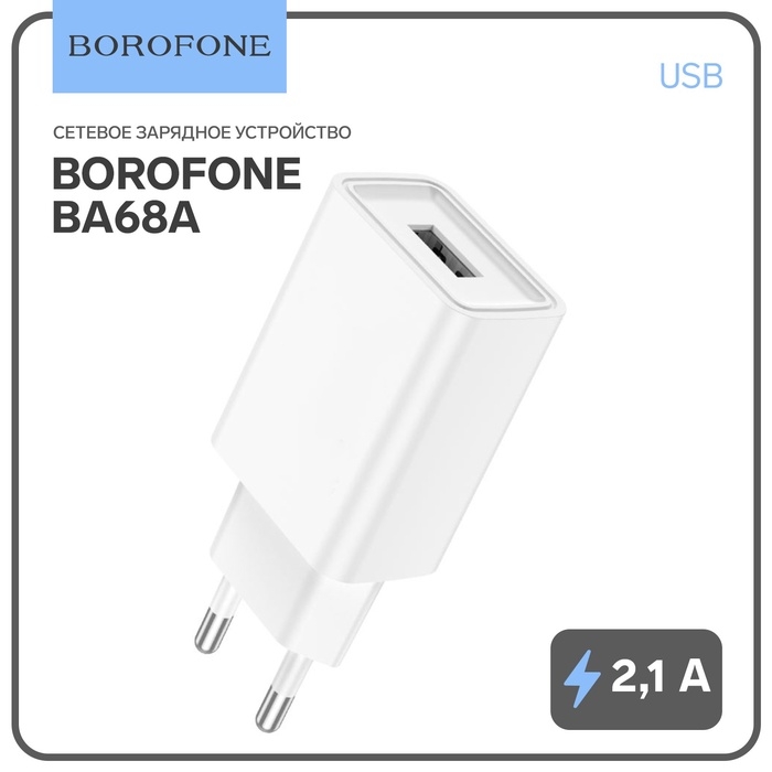 Сетевое зарядное устройство Borofone BA68A, USB, 2,1 А, белое Сетевое зарядное устройство Borofone BA68A, USB, 2,1 А, белое