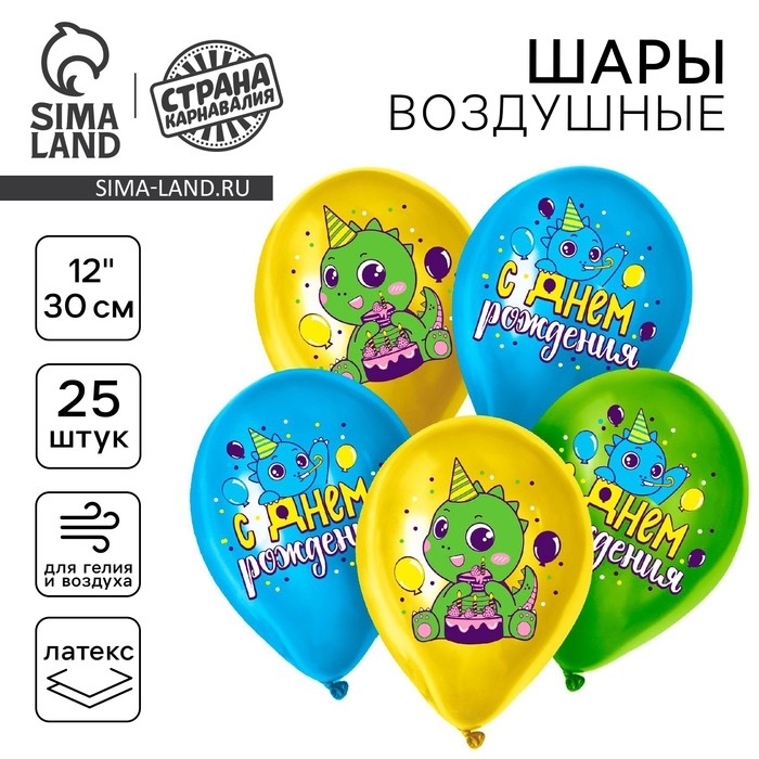 Воздушный шар латексный 12" &laquo;Дракоша&raquo;, 25шт.