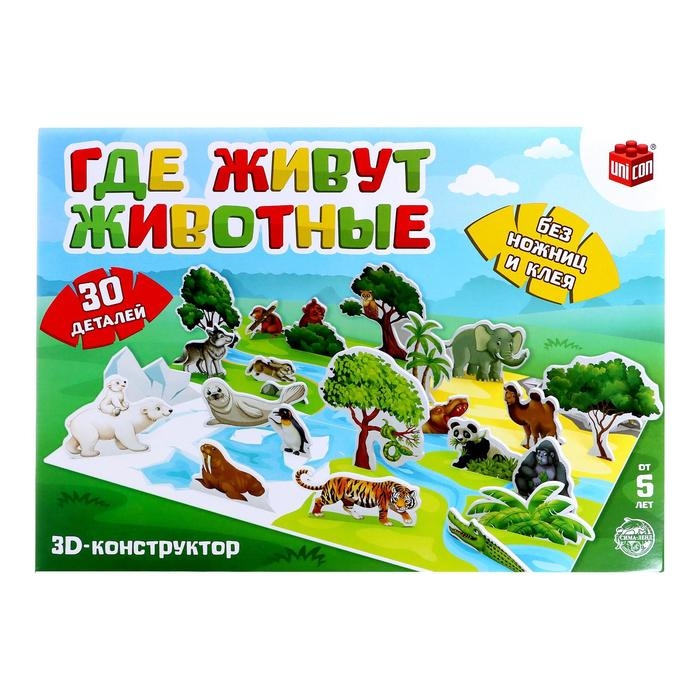 3D конструктор «Где живут животные», 30 деталей 3D конструктор «Где живут животные», 30 деталей