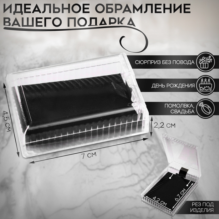 Футляр пластиковый под набор «Прямоугольник» 4,5×7, вставка чёрная Футляр пластиковый под набор «Прямоугольник» 4,5×7, вставка чёрная