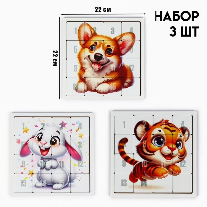 Головоломка  Головоломка "Пятнашки. Зверьки", логическая настольная игра, набор 3 шт, 22 х 22 см