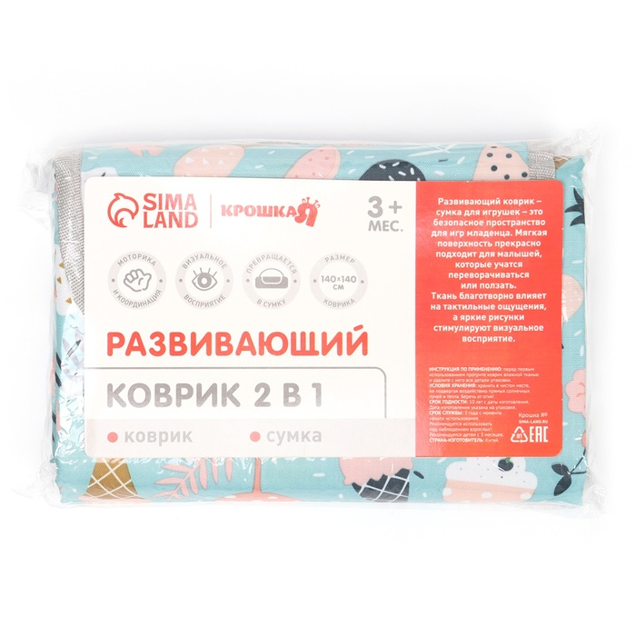 Игровой коврик-сумка для детей «Мороженое», размер 140х140x0,5 см, Крошка Я Игровой коврик-сумка для детей «Мороженое», размер 140х140x0,5 см, Крошка Я