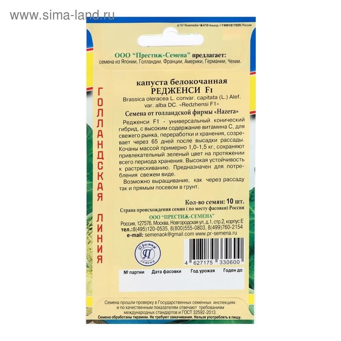 Семена Капусты белокочанной  "Редженси", F1, 10 шт.