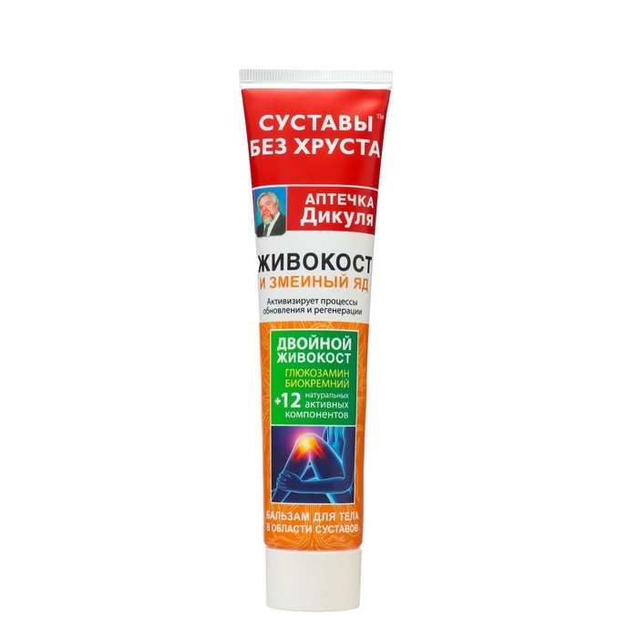 Бальзам для тела  Бальзам для тела "Аптечка Дикуля Живокост" с змеиным ядом, 125 мл