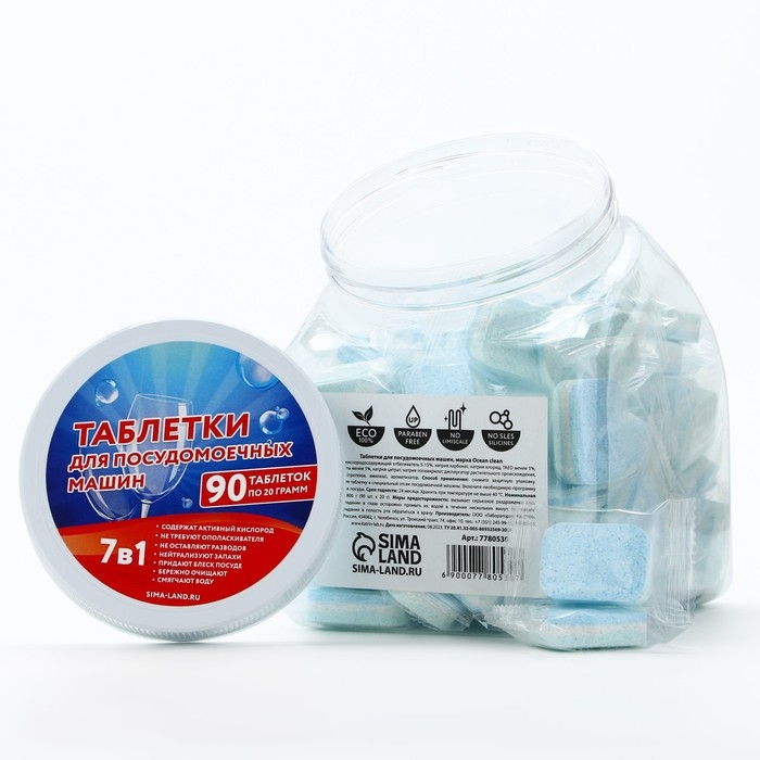 Таблетки для посудомоечных машин 7в1, 90 шт, Mr. БЛЕСК