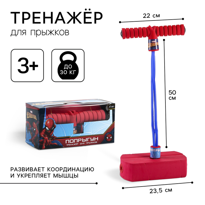 Тренажер для прыжков  Тренажер для прыжков "Попрыгун", Человек-паук