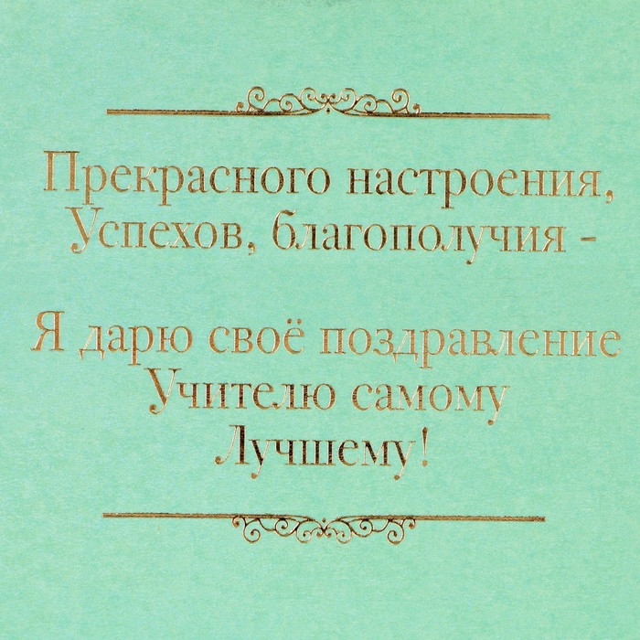 Ручка в подарочном футляре «Учителю: Лучший учитель», металл, синяя паста, пишущий узел 1 мм Ручка в подарочном футляре «Учителю: Лучший учитель», металл, синяя паста, пишущий узел 1 мм