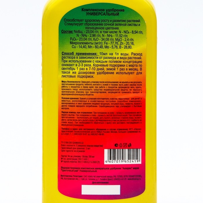 Жидкое комплексное удобрение Жидкое комплексное удобрение "Цветочный рай" универсальное, 200 мл