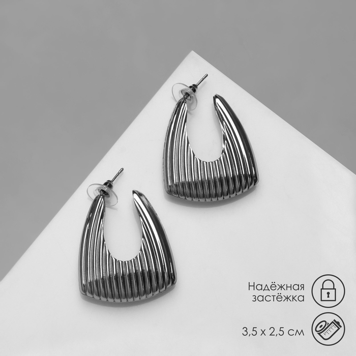 Серьги металл «Рельефные» закруглённые, цвет серебро Серьги металл «Рельефные» закруглённые, цвет серебро