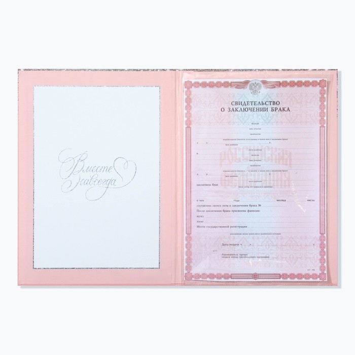 Свидетельство о заключении брака  Свидетельство о заключении брака "Розовое с блестками" тиснение, 23,5 х 31,3 см.