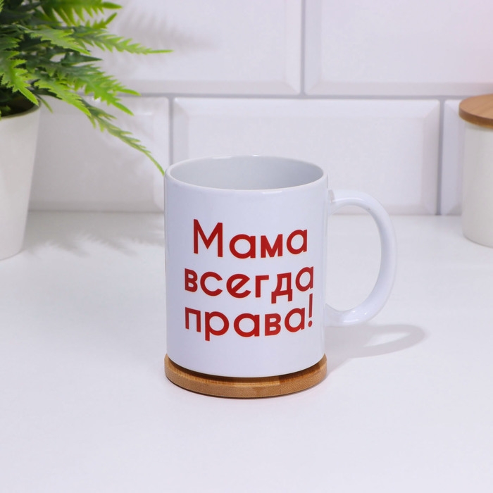 Кружка сублимация Кружка сублимация "Мама всегда права", c нанесением