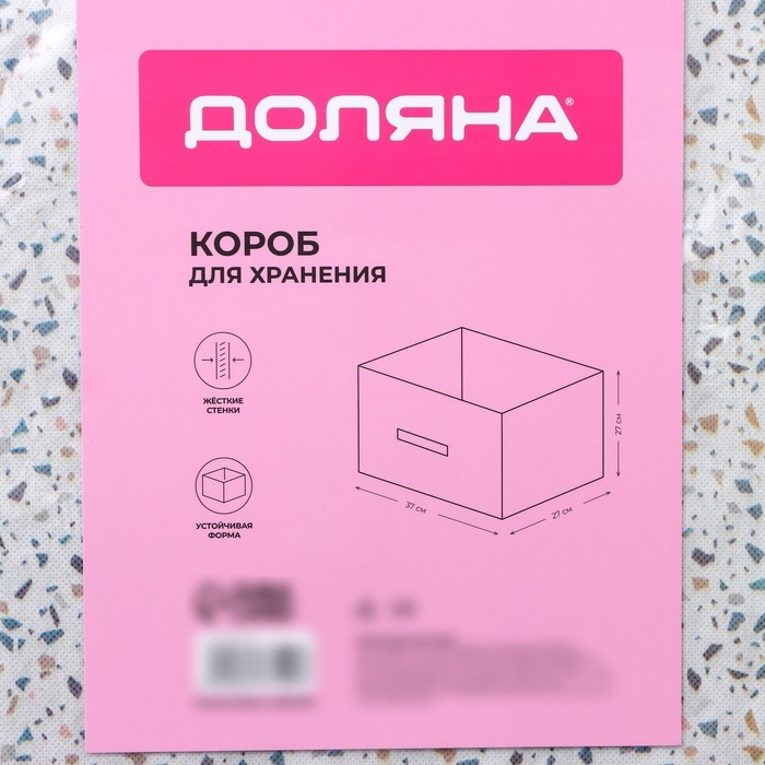 Короб для хранения Доляна «Мармелад», 37×27×27 см, цвет белый Короб для хранения Доляна «Мармелад», 37×27×27 см, цвет белый