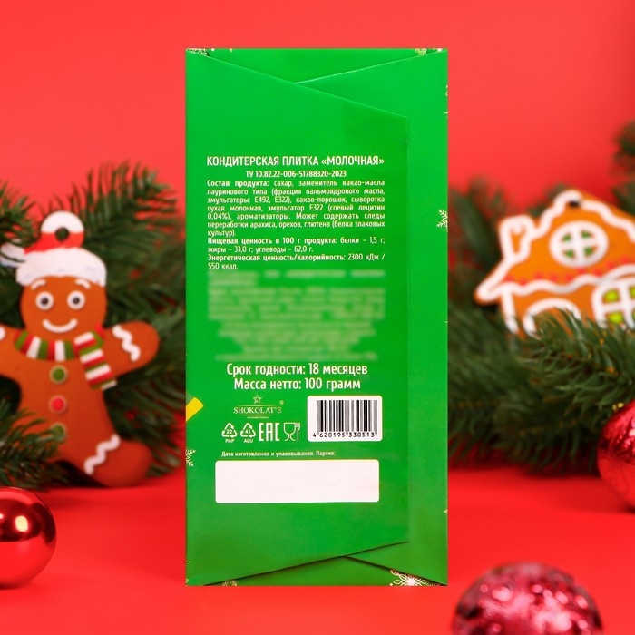Новый год. Кондитерская плитка молочная "Зимнняя Фантазия", 100 г