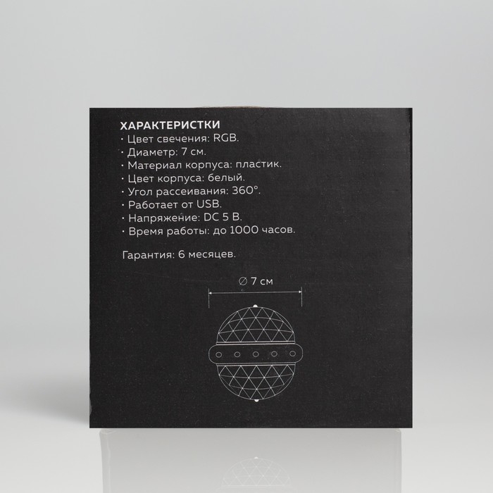 Световой прибор «Двойной диско-шар» 7 см, свечение RGB, 5 В Световой прибор «Двойной диско-шар» 7 см, свечение RGB, 5 В