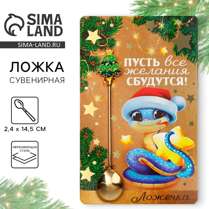 Ложка столовая с формовой ручкой &laquo;Пусть все желания сбудутся&raquo;, 2,4 х 14,5 см