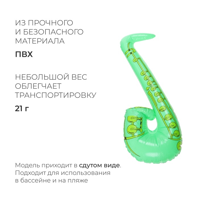 Игрушка надувная «Саксофон», 55 см, цвет МИКС Игрушка надувная «Саксофон», 55 см, цвет МИКС
