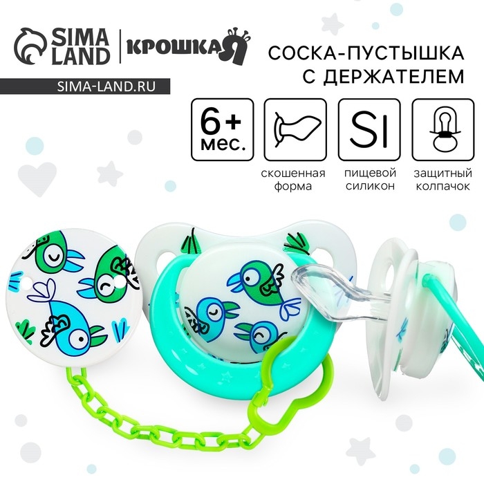 Набор: Соска - пустышка с держателем «Птички», ортодонтическая, +6 мес, цвет зеленый Набор: Соска - пустышка с держателем «Птички», ортодонтическая, +6 мес, цвет зеленый