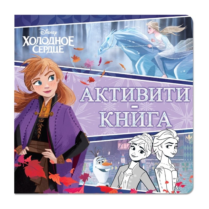 Подарочный набор: Книга с заданиями «Создай чудо», 20 стр., + 2 пазла + магнитная игра, Холодное сердце Подарочный набор: Книга с заданиями «Создай чудо», 20 стр., + 2 пазла + магнитная игра, Холодное сердце