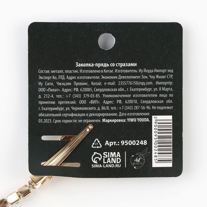 Заколка прядь со стразами новогодняя «You are s diamond», на Новый год, длина 50 см Заколка прядь со стразами новогодняя «You are s diamond», на Новый год, длина 50 см