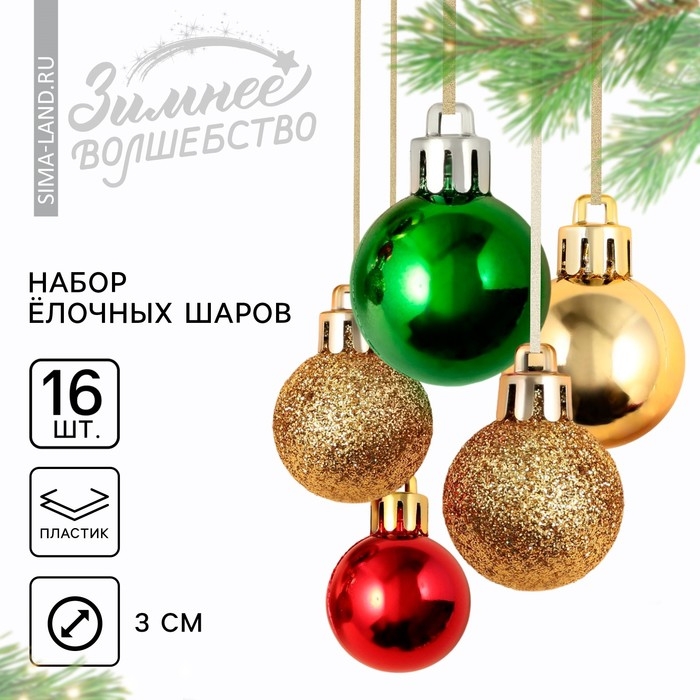 Шары ёлочные новогодние, на Новый год, пластик, d=3 см, 16 шт., цвет зелёный, красный и золотой Шары ёлочные новогодние, на Новый год, пластик, d=3 см, 16 шт., цвет зелёный, красный и золотой