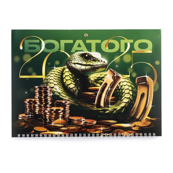 Календарь 2025 настенный, квартальный «Новый год: Богатого 2025», 29,5 х 73 см, новогодняя серия Календарь 2025 настенный, квартальный «Новый год: Богатого 2025», 29,5 х 73 см, новогодняя серия