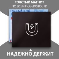 Магнит с блоком для записей "Главный герой в моей жизни папа" 16,6х14,1 см