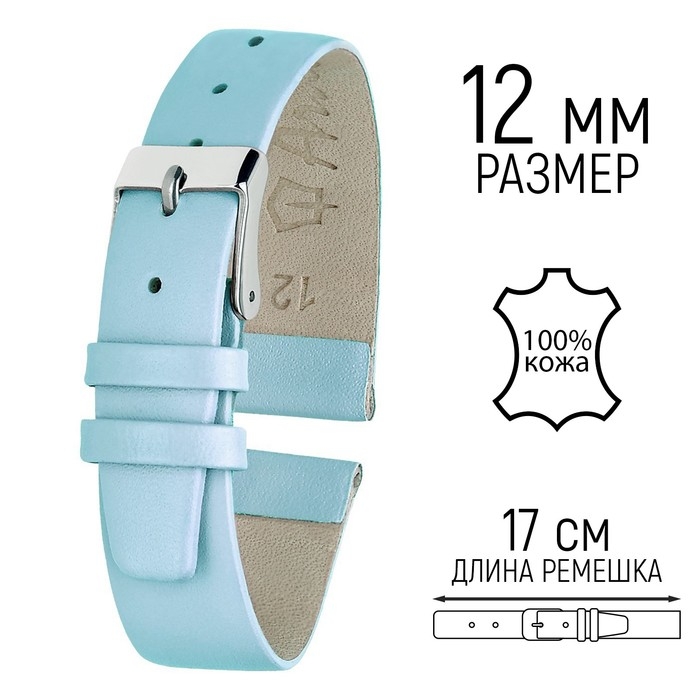 Ремешок для часов, женский, 12 мм, натуральная кожа, голубой Ремешок для часов, женский, 12 мм, натуральная кожа, голубой